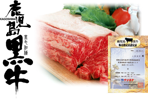 鹿児島黒牛